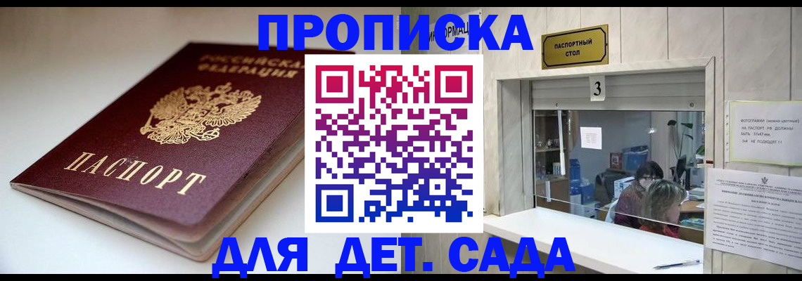 временная регистрация для школы в Бирске