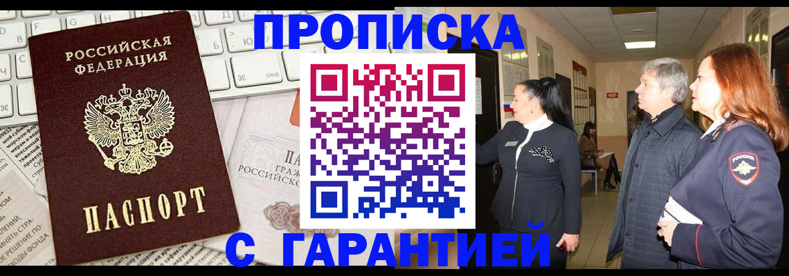 миграционный учет в Бирске