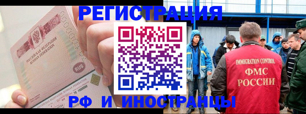 миграционный учет в Бирске
