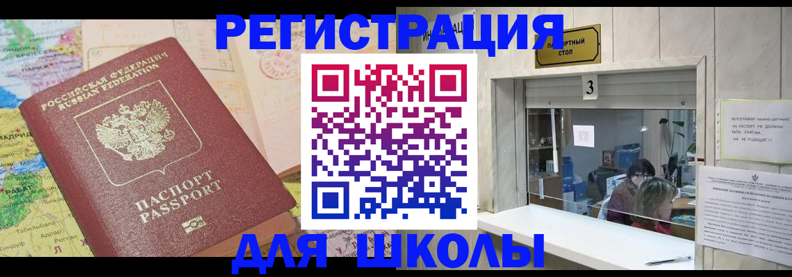 купить прописку в Бирске